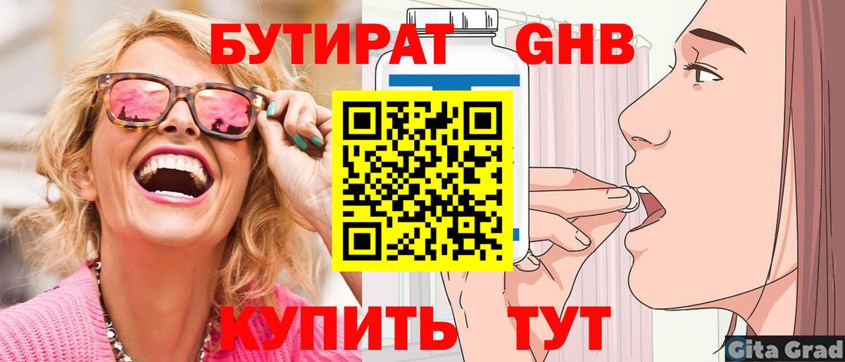 БУТИРАТ  Вход с VPN  Ессентуки  Бутират BDO 33% 