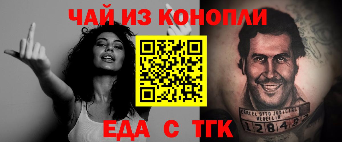 Еда ТГК конопля  Вход с VPN  Ессентуки 