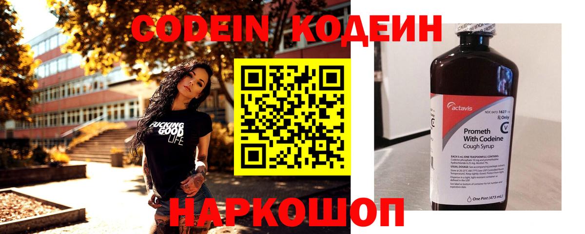 Кодеиновый сироп Lean Purple Drank Ессентуки