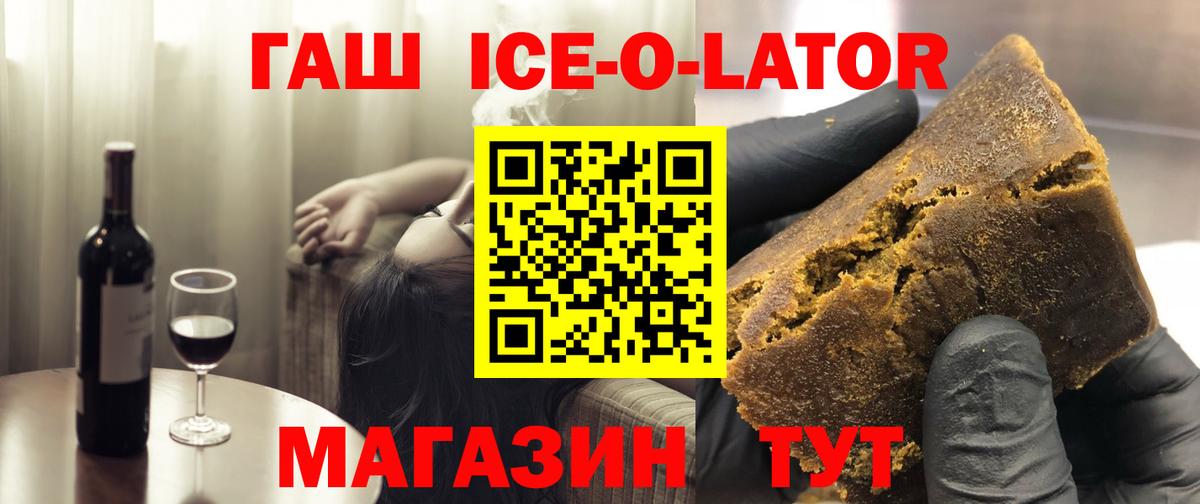 ГАШ ice o lator  Вход с VPN  ГАШИШ  ГАШ индика сатива  Ессентуки 