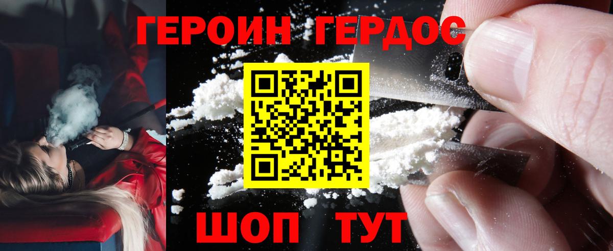 Ессентуки  ГЕРОИН герыч  Вход с VPN 