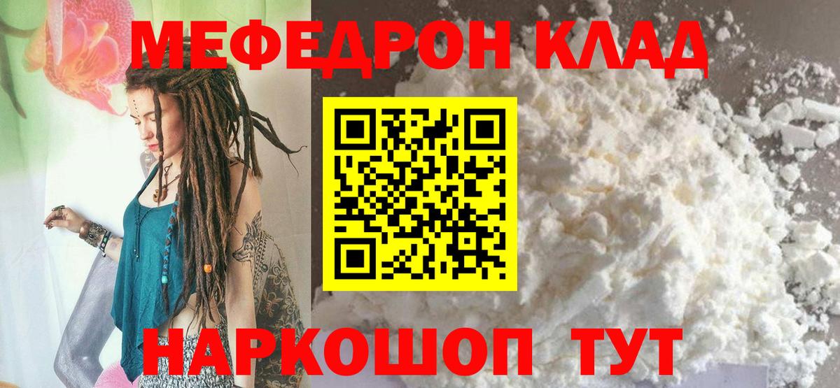 Ессентуки  МЯУ-МЯУ  Меф мука  МЕФ  Вход с VPN  МЯУ-МЯУ mephedrone 